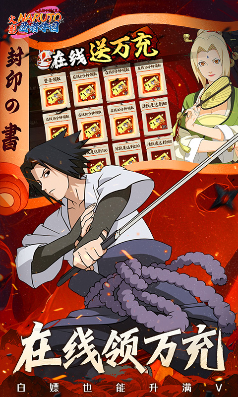 忍者学园（0.1折火影终极对决）