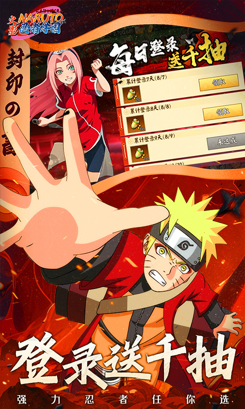 忍者学园（0.1折火影终极对决）