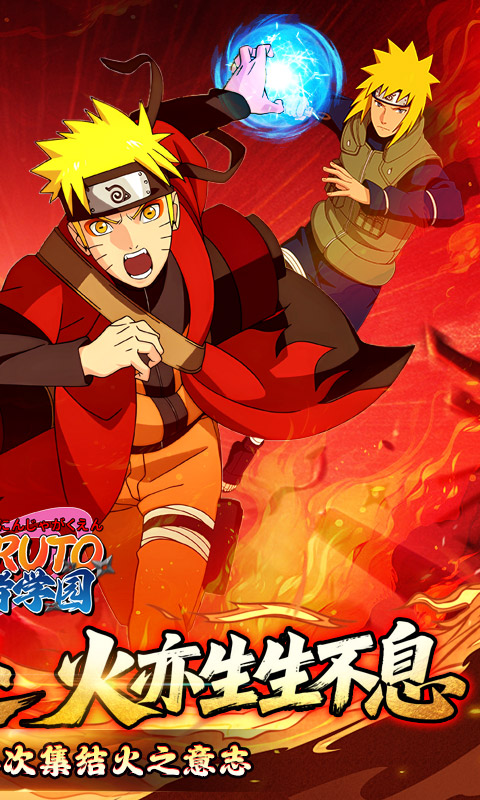 忍者学园（0.1折火影终极对决）