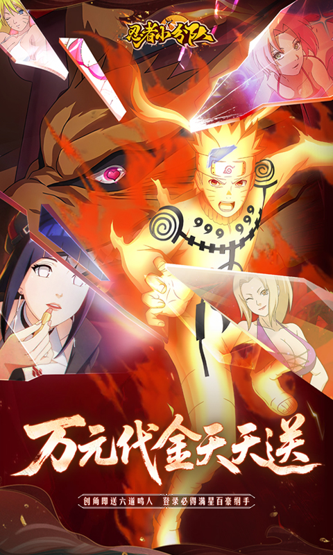 忍者小分队（0.1折送六道鸣人）