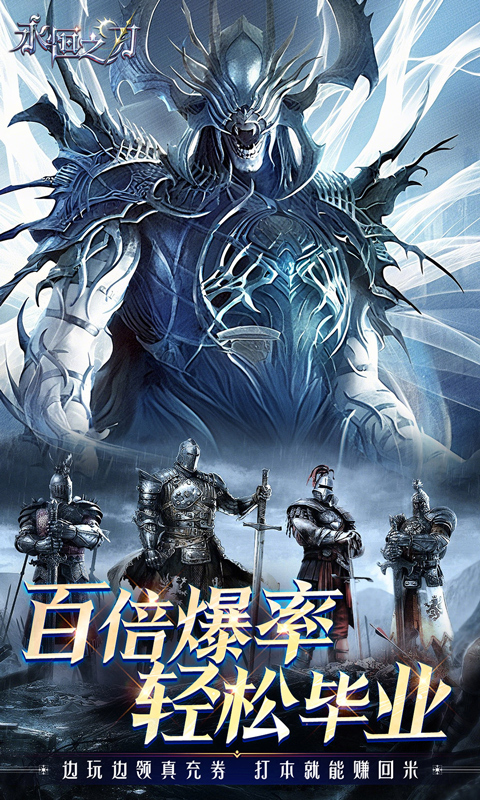 永恒之刃（0.1折神装高爆无门槛）H5