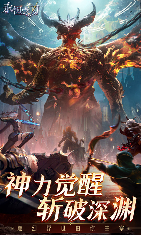 永恒之刃（0.1折神装高爆无门槛）H5