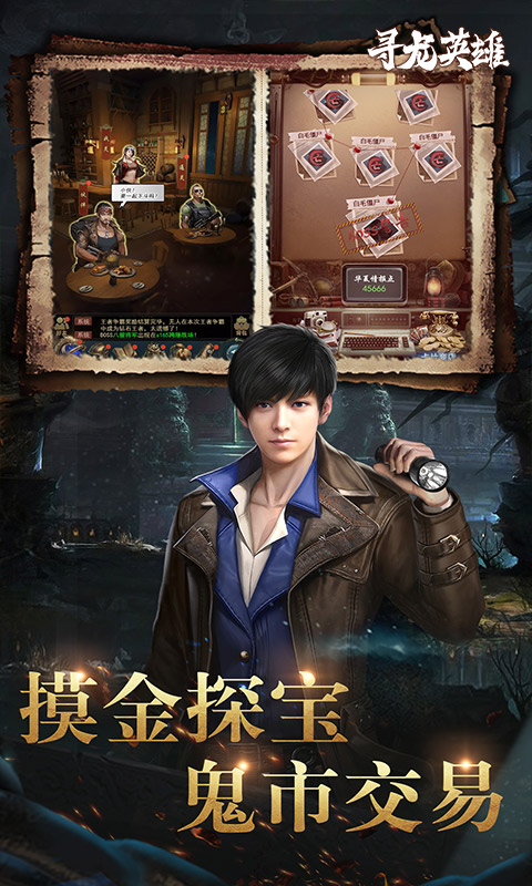 寻龙英雄（1折免费版）