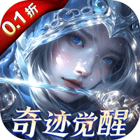 永恒之刃（0.1折神装高爆无门槛）H5
