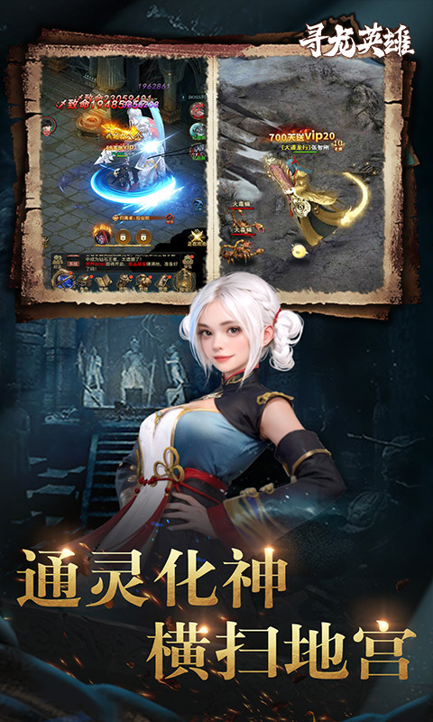 寻龙英雄（1折免费版）