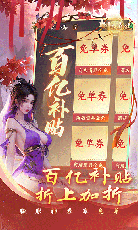 烟雨逍遥（5折30倍返利版）