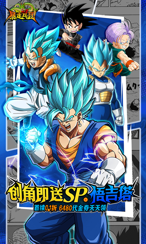 暴走兵团（0.1折免费版）