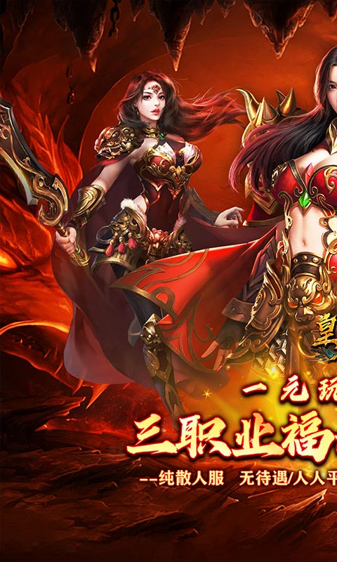 皇者（代币三职业畅爽版）