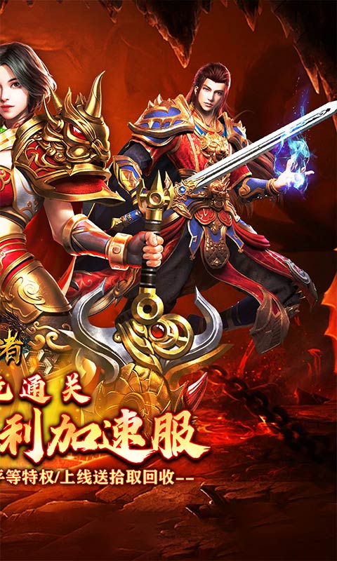 皇者（代币三职业畅爽版）