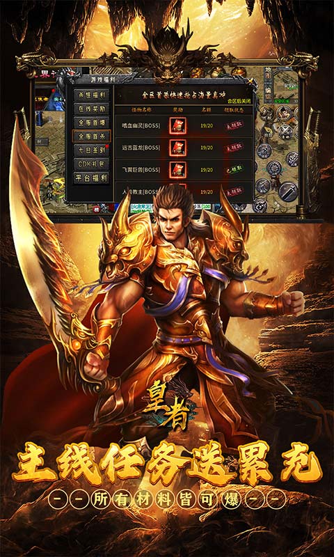 皇者（代币三职业畅爽版）