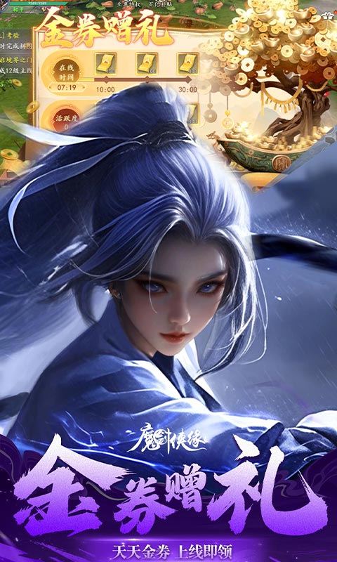 魔剑侠缘（0.1折充值折上折）