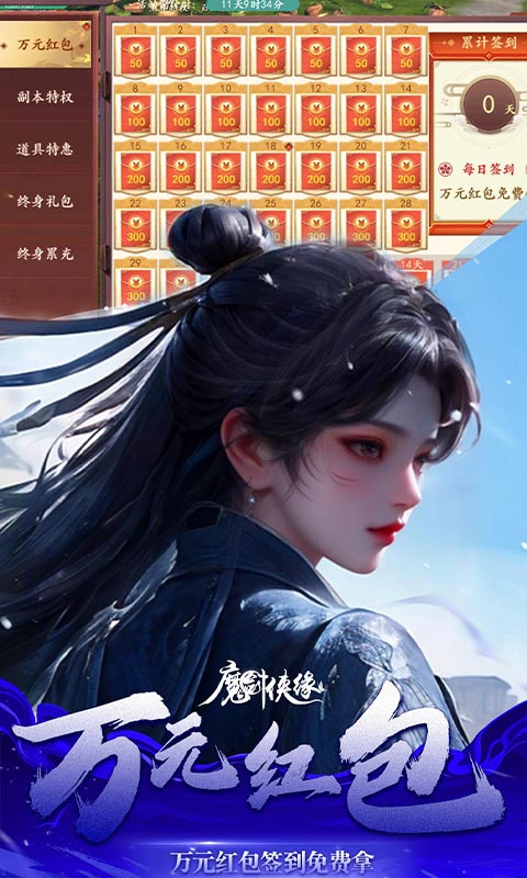 魔剑侠缘（0.1折充值折上折）