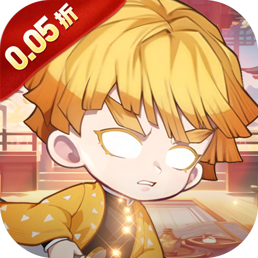 萌蛋护卫队（0.05折九柱集结）