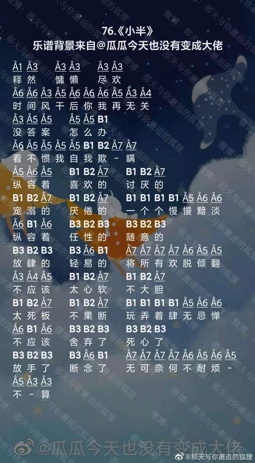 光遇小半乐谱分享