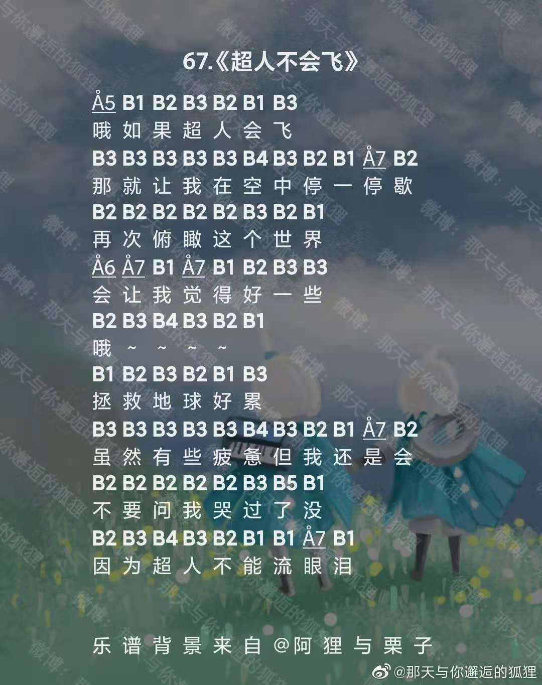 光遇超人不会飞乐谱分享