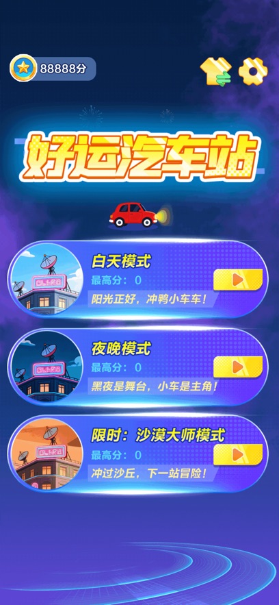 好运汽车站好玩吗 好运汽车站玩法简介