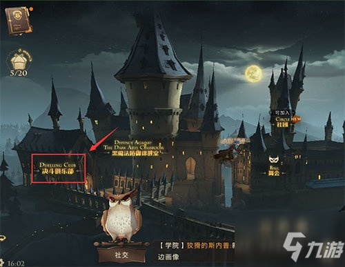 哈利波特魔法觉醒怎么定位地区