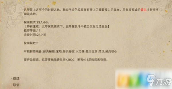 部落与弯刀秘境在哪