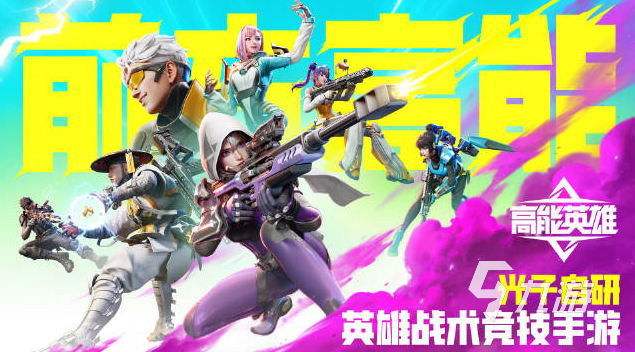 高能英雄怎么预约