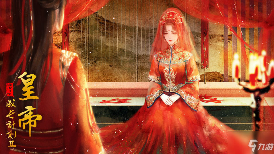 皇帝成长计划如何