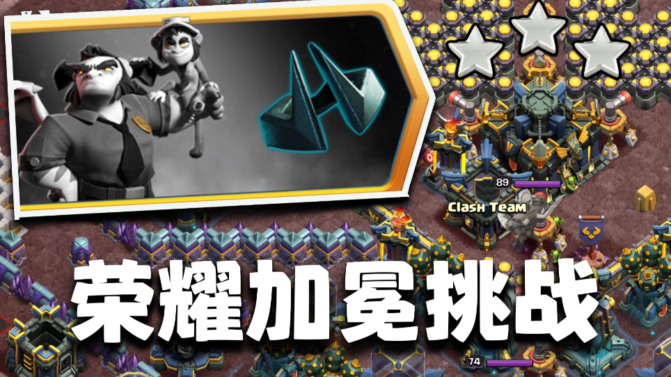 部落冲突荣耀加冕怎么打？